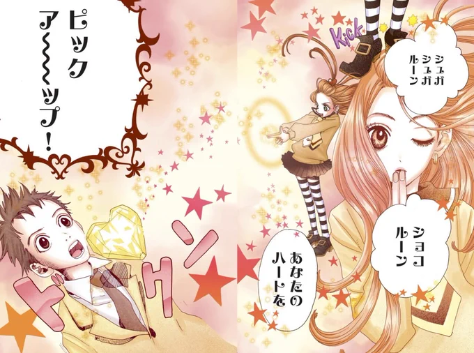 ❤️━━━━━━━━━━━━💛
  #シュガシュガルーン
💙━━━━━━━━━━━━💚

夢と魔法とラブが詰まった
可愛すぎる世界観の #シュガルン 💞

なんと、今年
連載開始から20周年です✨

色あせることのない
ファンタジーワールドを
覗いてみませんか❓
(スタッフ)

https://t.co/Yr7nKJacvU 