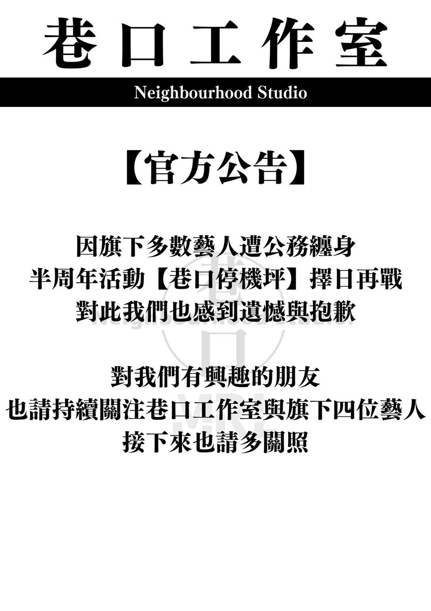 NeighbourhoodVT's tweet photo. 【#重要公告】

因為藝人們各自都突然忙碌了起來，半週年活動將會另尋時間舉辦。

真的對期待的大家感到很抱歉，再請各位多多支持後面的活動！����

#twvtuber #台V #Vtuber #VirtualYoutuber #neighborhood #巷口工作室 #你的好鄰居 https://t.co/PkciHn0xuj
