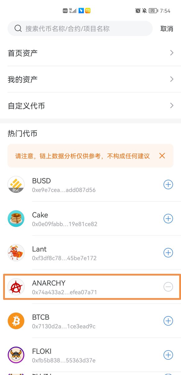 #好消息 #anarchy #香港概念 我們在TP錢包有了頭像，竝且在熱門幣種第四，港琪人一直在努力！
We got our avatar on Tokenpocket and at the fourth trending！Anarchy Dao keep trying all the time. 
Click our international telegram and start your fortune trip👇
t.me/anarchy_hk_eng…