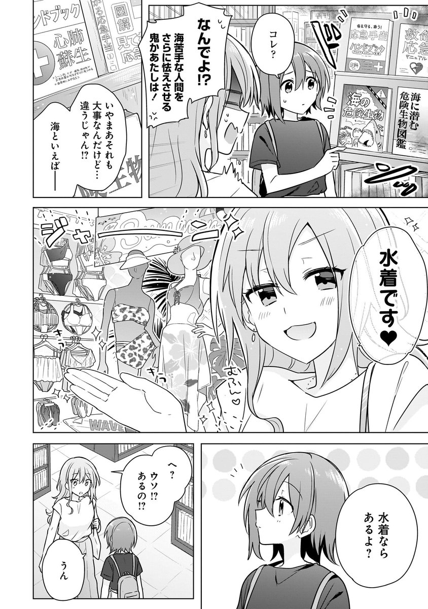 片想い相手の幼馴染♀と一緒に水着を買いに行って密室2人きりになる初恋百合(2/5) 
