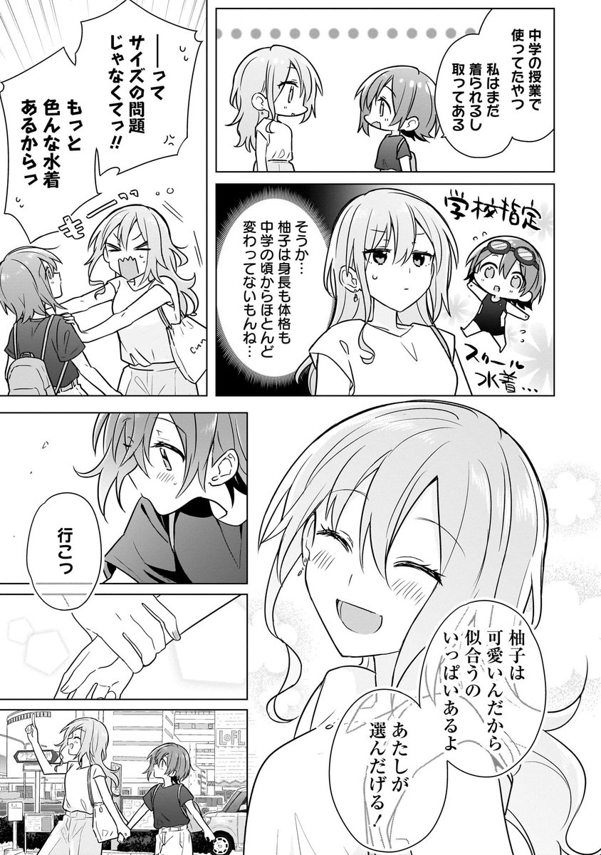 片想い相手の幼馴染♀と一緒に水着を買いに行って密室2人きりになる初恋百合(2/5) 