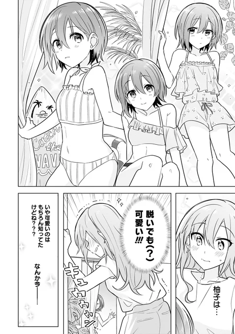 片想い相手の幼馴染♀と一緒に水着を買いに行って密室2人きりになる初恋百合(3/5) 