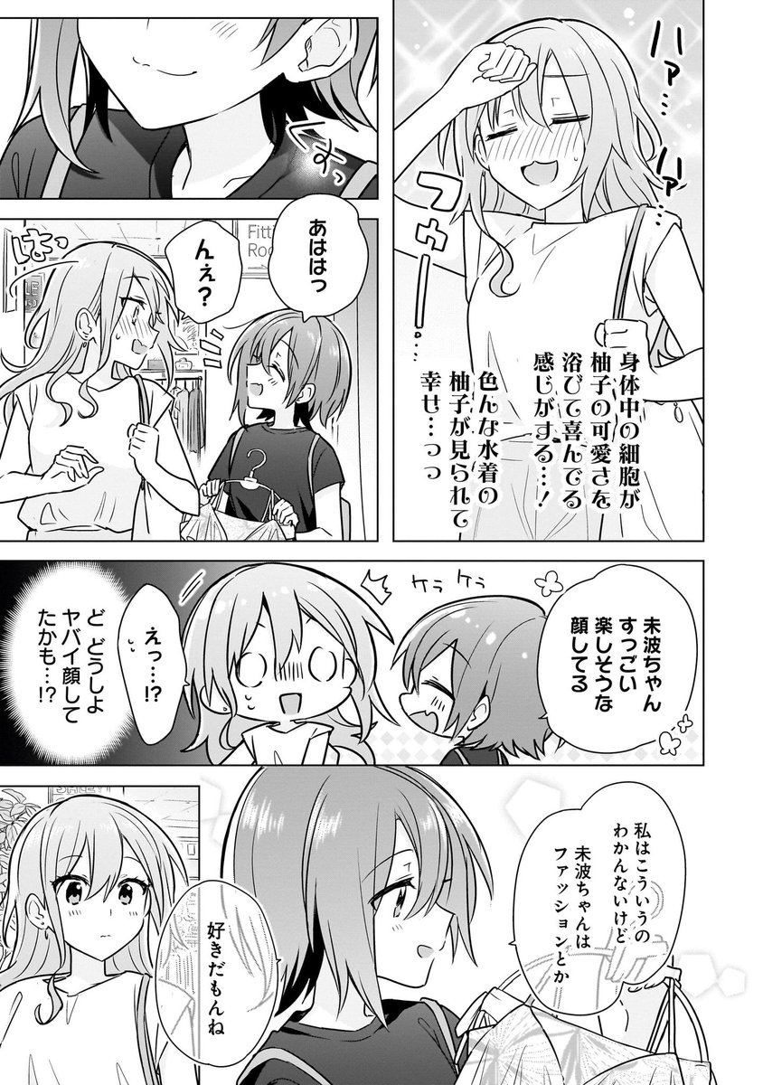 片想い相手の幼馴染♀と一緒に水着を買いに行って密室2人きりになる初恋百合(3/5) 