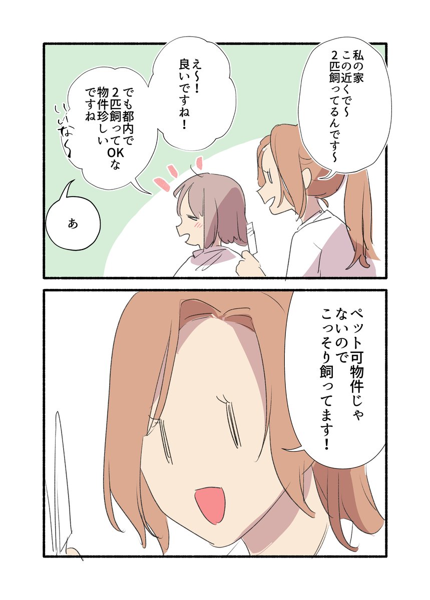 猫飼ってるとどうしても仲良くなれない人がいる話 