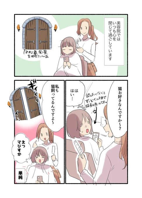 猫飼ってるとどうしても仲良くなれない人がいる話 
