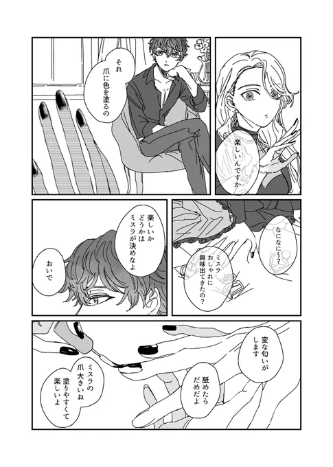 爪の話(1/2) 