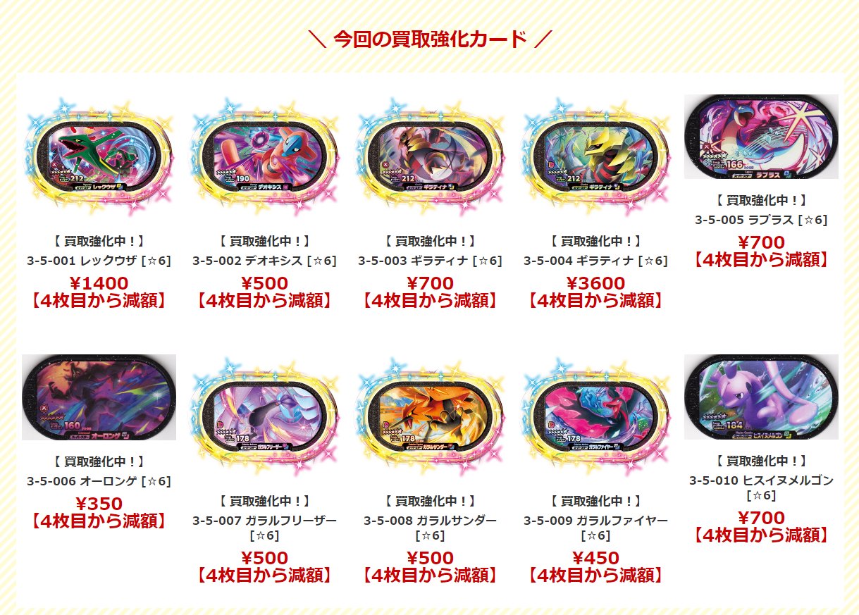 買取表更新!】メザスタ!最新弾買取開始! 買取表更新!】メザスタ!最新弾買取開始!