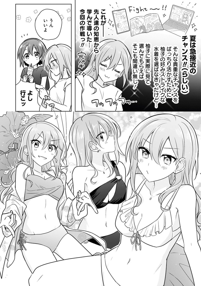 片想い相手の幼馴染♀と一緒に水着を買いに行って密室2人きりになる初恋百合(4/5) 