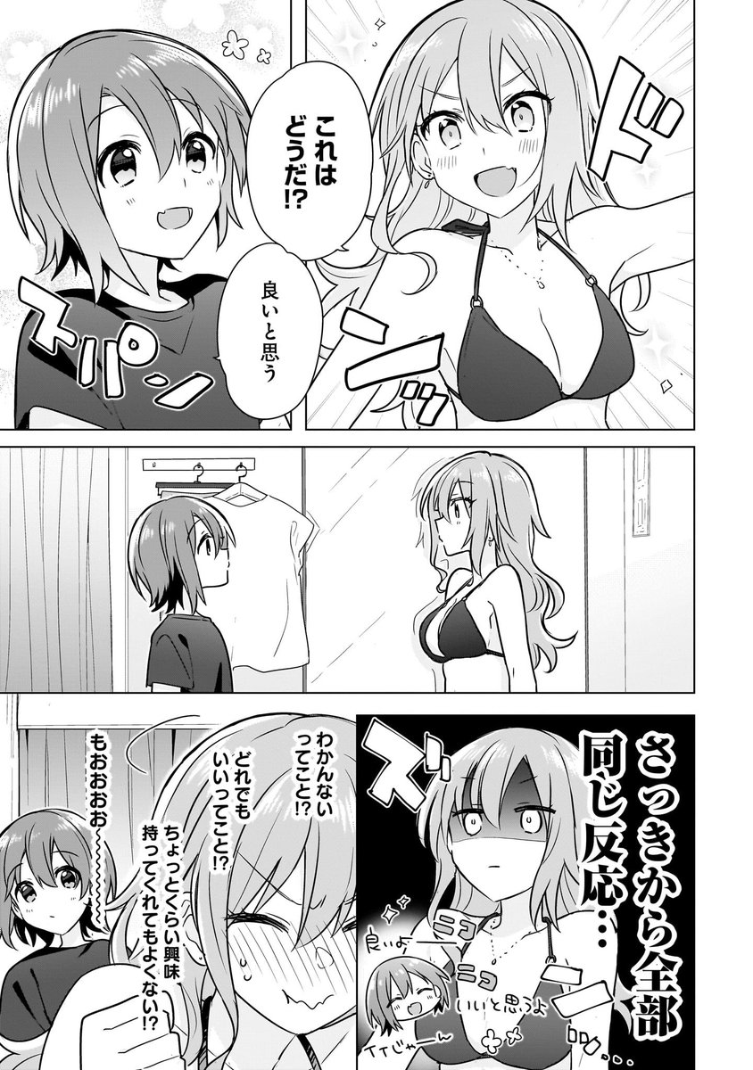 片想い相手の幼馴染♀と一緒に水着を買いに行って密室2人きりになる初恋百合(4/5) 
