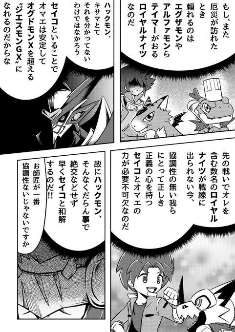 デジモン漫画(7/9) 
#デジモン #Digimon 