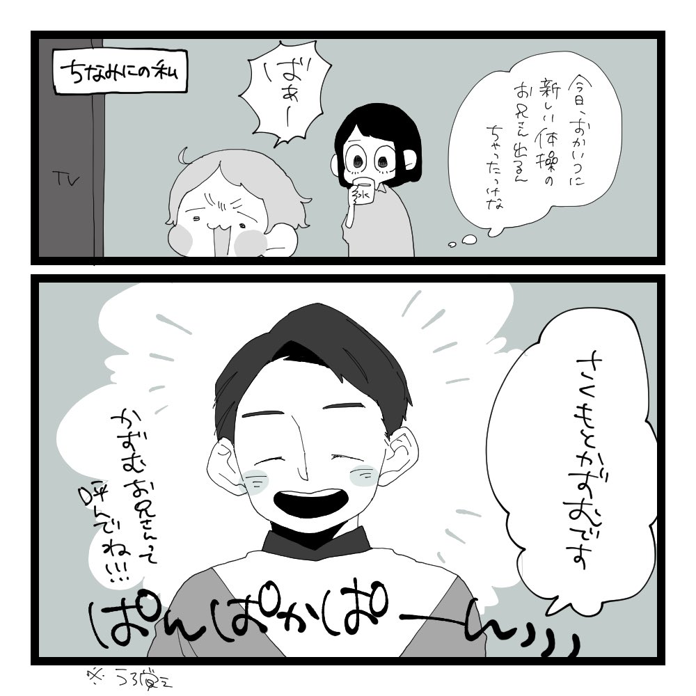 #なむさんきまぐれ成長記録
1y9m 