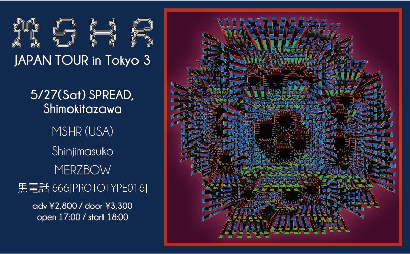 MSHRツアー、東京３日目はMERZBOW,黒電話666と下北沢SPREADにて。耳栓２重でお越しください。

MSHR JAPAN TOUR in TOKYO3
5/27(Sat) 下北沢Spread
MSHR(USA)
Shinjimasuko
MERZBOW
黒電話666 [PROTOTYPE016]
open17:00/start18:00
adv.¥2800/door.¥3300 (+1D)