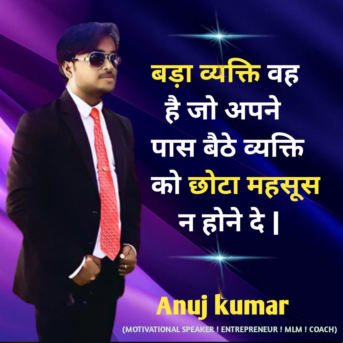 Anujkumarvstaar's tweet photo. बड़ा व्यक्ति वह है जो अपने पास बैठे व्यक्ति को छोटा महसूस न होने दे !
#anujkumar
#motivational_speaker
#vstaarplus #MLM #networkmarketing #Multilevelmarketing #Directselling #motivational #leader #coach #Trainer #success https://t.co/5zEKWBPdKu