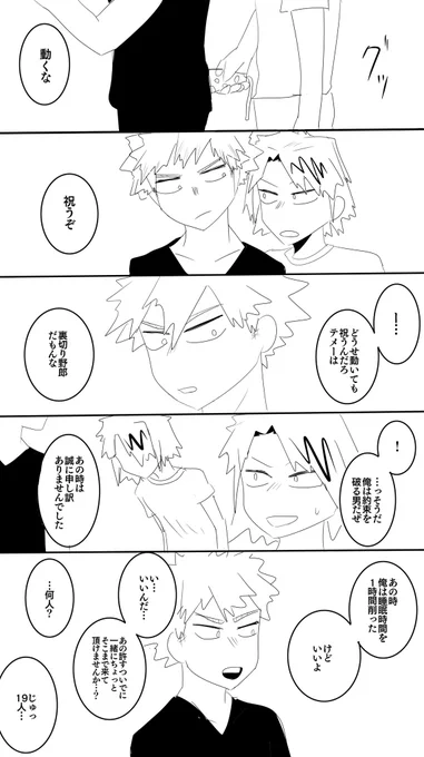 私今爆豪勝己描けるのか?ってなってリハビリ
連れてくる人材がやらかしてたけど機嫌が良くて助かった話
かっちゃん誕生日おめでとう😭👏✨
💥「全員いんのかよ」 https://t.co/KqMh0cjvPJ