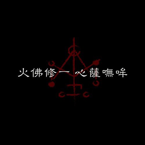 mudaking's tweet photo. 『近畿地方』を最後まで読んでしまった方は今すぐにこの言葉を唱えてください。
ホーホッシオンイーシーセンウーマ
ホーホッシオンイーシーセンウーマ https://t.co/3RZvsUiHkA