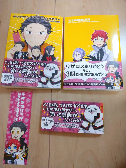 再録本刷り上がりました～!文庫本カバー帯としおり付き!!帯の推薦文はみずしおさん(@nuitsombre_chat)本当にありがとうございました～!文庫本だけど中身は漫画です!!カバー下にも漫画あるよ 