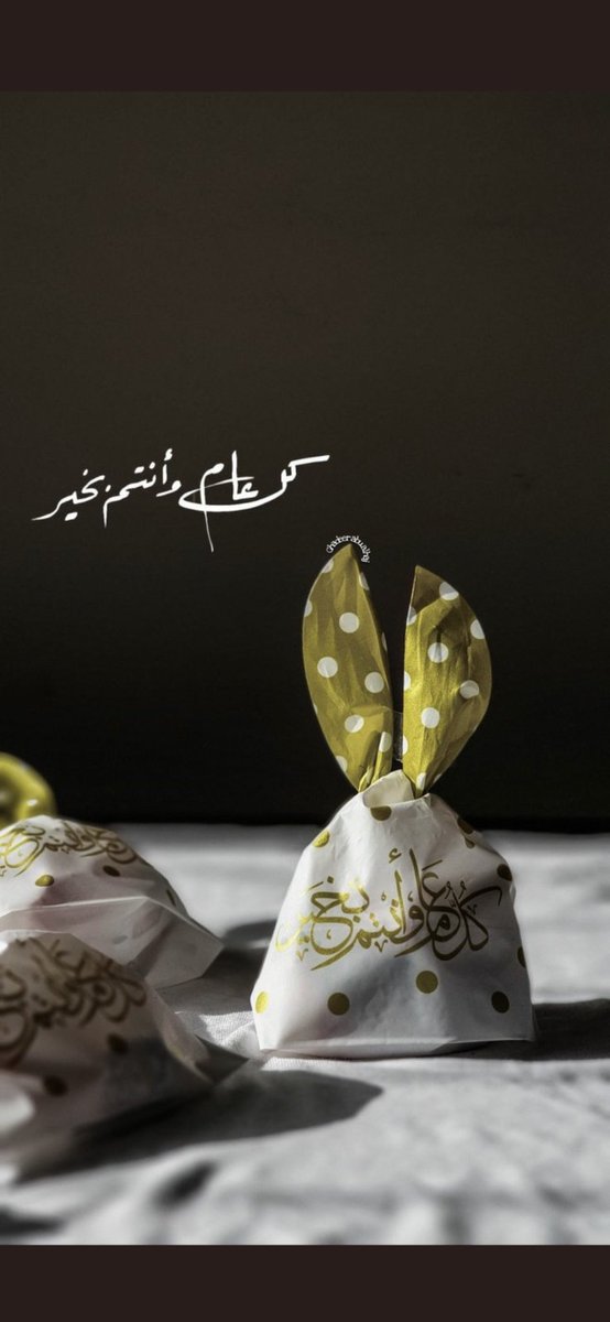 k_m00's tweet photo. 🍃الحمد لله على التمام🍃
الله يجعلنا واياكم من الفائزين المقبولين و من عتقائه من النار و أن يختم لنا و لكم شهرنا بذنب مغفور، وسعي مشكور، وعمل صالح متقبل مبرور..
 #عيدكم_مبارك https://t.co/5PaM6hGf6x