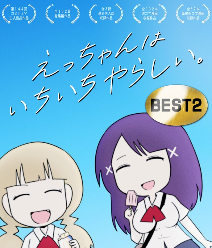 コミティア新刊の表紙(カバー)の一部。今回もチョウフさん(@chorfsimin)に手伝っていただきました。サンプルなどはこれから用意します https://t.co/QgiEei9P4e