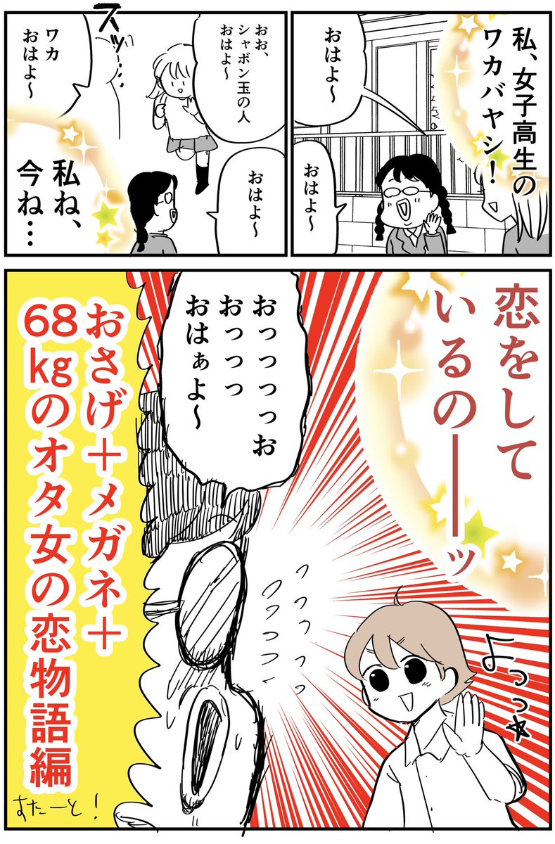体重が68㎏あった高校生時代の話⑤ 