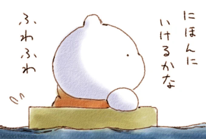 くまさんは にほんに いけるかな どうかな ふわふわ
いけなくても てんらんかいは あるの ふわふわなの
https://t.co/R0BReYUkIF 