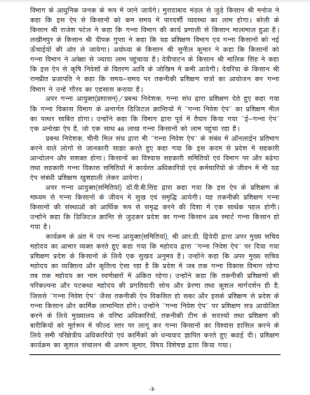 UPCane's tweet photo. सहकारी गन्ना एवं चीनी मिल समितियों में "गन्ना निवेश ऐप"
को संचालन हेतु आनलाइन प्रशिक्षण सत्र का आयाोजन
@UPCane
@UPGovt
@CMOfficeUP
@InfoDeptUP https://t.co/AUSUjUxpNL