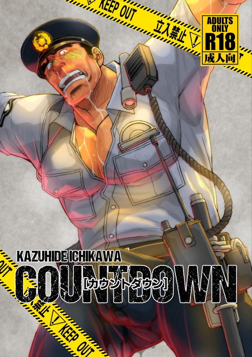 ichikawado's tweet photo. 【ダウンロード販売中】漫画「COUNTDOWN」のダウンロード販売を開始しました！市民を守るために命を賭ける村田に、連続爆弾犯が持ちかけて来たのは絶頂射精地獄のカウントダウンゲーム……！
https://t.co/2J0BhyXqhF https://t.co/eIzyo7MMZr