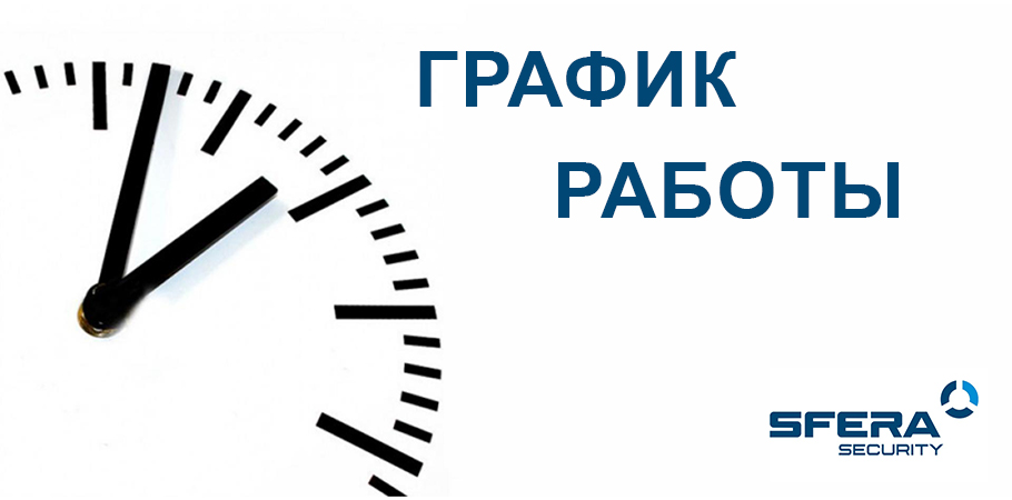 sferasecurity's tweet photo. ❗ Информируем Вас:
-  с 22 по 25 апреля – выходные дни;
- рабочий де��ь 24 апреля (понедельник) переносится на 29 апреля (субботу);
- 29 апреля (суббота) – мы работаем до 15.00.
Всем приятных выходных и отличного настроения 🌸! https://t.co/88o7jImdBN