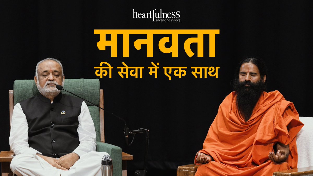 hindihfn's tweet photo. मानवता की सेवा में एक साथ - https://t.co/SNNHkaAMz9

@kamleshdaaji @pyptharidwar @DrJaideepArya @yogrishiramdev @heartfulness 

#Heartfulness #meditation #daaji #SwamiRamdev #PatanjaliYogPeeth #SahajMarg https://t.co/meS3dYzTzE