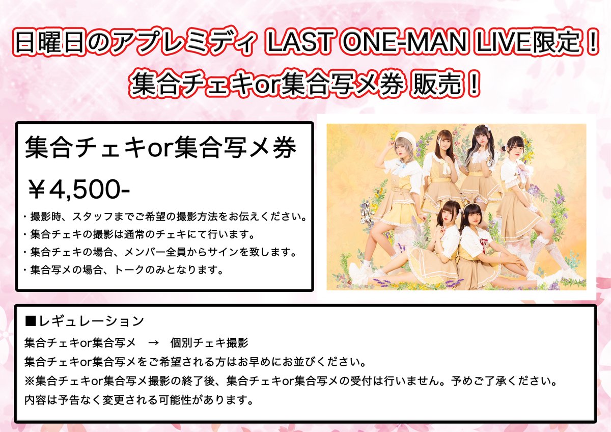 apremi_official's tweet photo. 4/23(日)ラストワンマンライブまで残り2日🗓
日曜日のアプレミディ LAST ONE-MAN LIVE@Ebisu CreAto 開場16:30/開演17:00
🎫
https://t.co/M5eN1QWk2H

そしてラスト対バンライブ『日曜日の音楽会〜fermata〜』
開場11:00 / 開演11:15
🎫
https://t.co/1pGDy768AN

ラストライブまでお見逃しなく！ https://t.co/rEVw9XcVIG