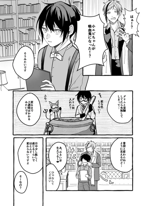 吸血鬼になってしまった監1/2
ジェイ監♀
⚠️喋る 顔あり男装監督生
#twst_NL 
#twstプラス 