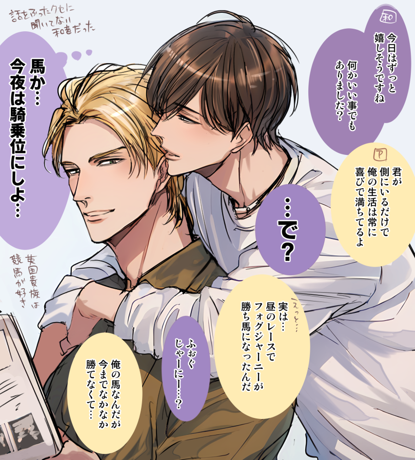アダムは馬も和音も大好き🌸
#貴族は天使の蜜を乞う 