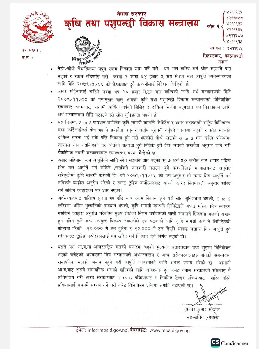 रासायनिक मल सम्वन्धी मन्त्रालयको प्रेस विज्ञप्ती