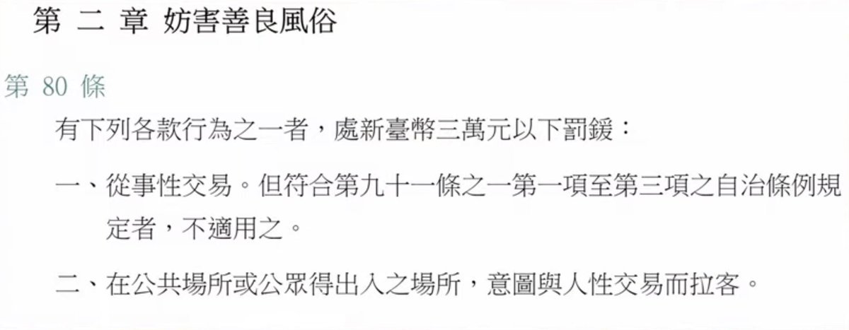 observer30678's tweet photo. 推特最近要掃黃了
提醒各位在營利的推主
你們都是警方的查緝對象 https://t.co/2iFJwG3xpq