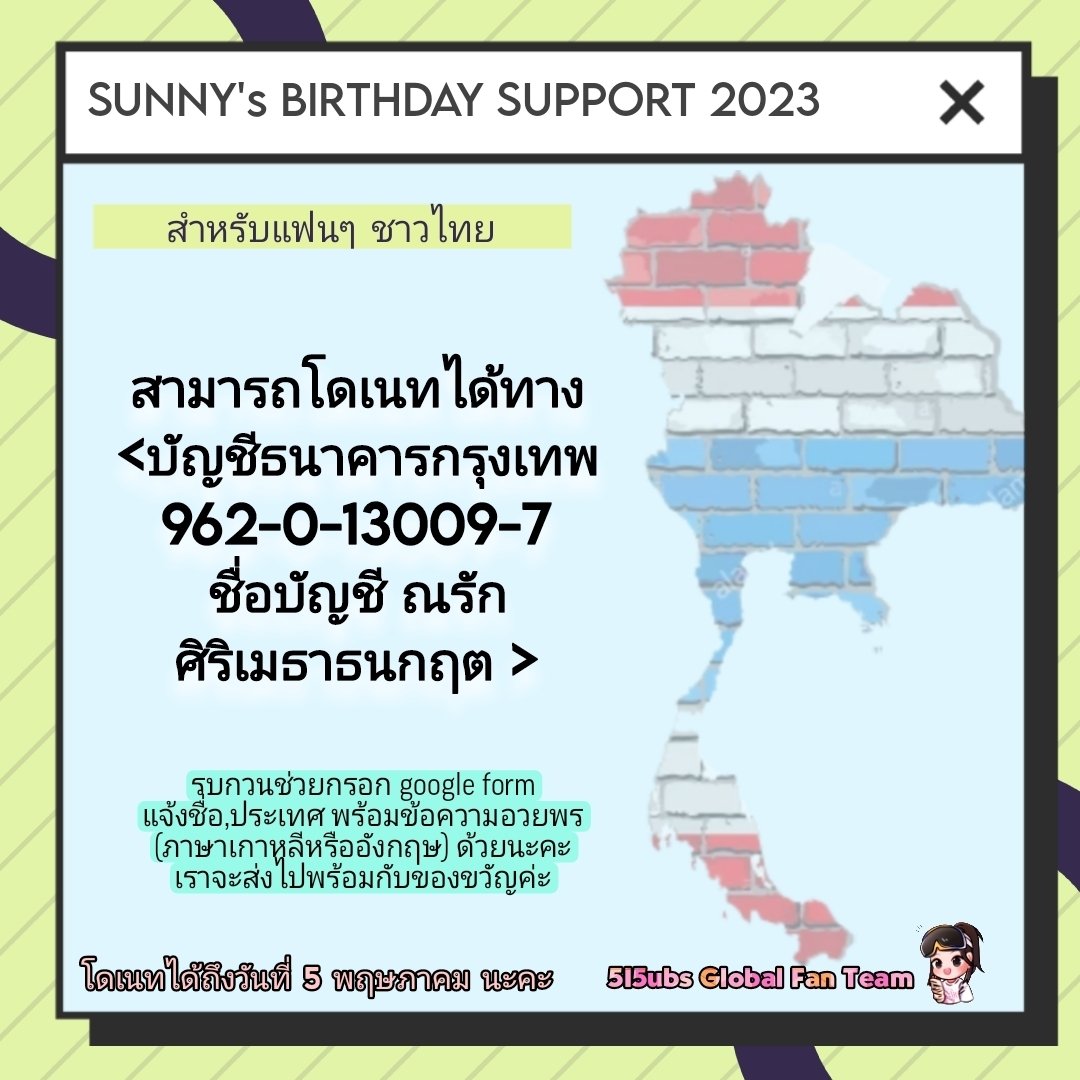 สำหรับแฟนๆ ชาวไทยสามารถโดเนทได้ผ่านเลขบัญชีธนาคารในภาพได้เลยค่ะ 

ที่สำคัญอย่าลืมกรอกแบบฟอร์มหลังโดเนทด้วยนะคะ:
forms.gle/6FehRjB1M19iui…