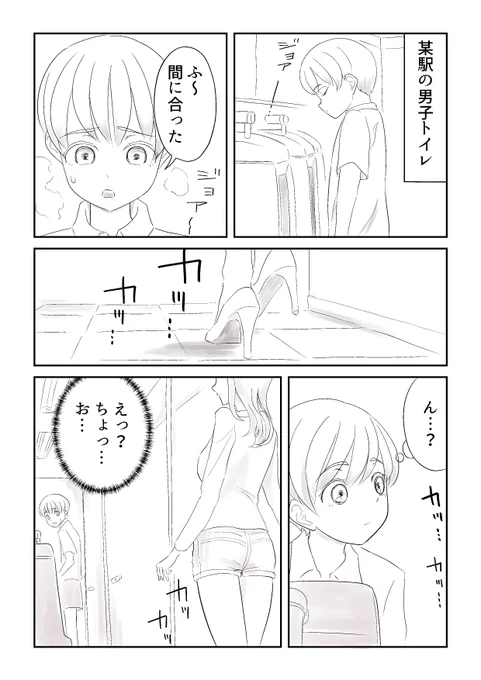 学生時代に駅のトイレで体験した話を漫画にしました 