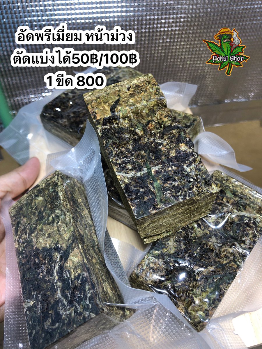 YokaiShop_'s tweet photo. สั่งซื้อได้ที่ https://t.co/RuD0Aux18N 
#cannabis #KDKT #OG #og #กัญชา #กัญชาog #กัญชาราคาถูก #กัญชาราคาส่ง #กัญชาออแกนิค #กัญชาเสรี #ปราจีน304 #ปราจีน304 #ปราจีนบุรี #ปราจีนบุรี304 #เนื้อ #กัญชาอัดแท่ง https://t.co/mhj3S3wb0G