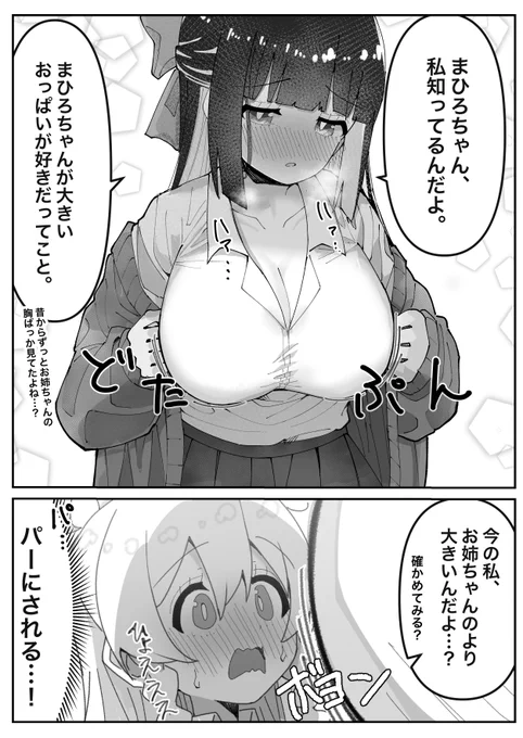 #おにまい かえでちゃん譲りの巨乳に成長した世界線のJKもみじにパーにされるまひろちゃん https://t.co/fIYdIELdao