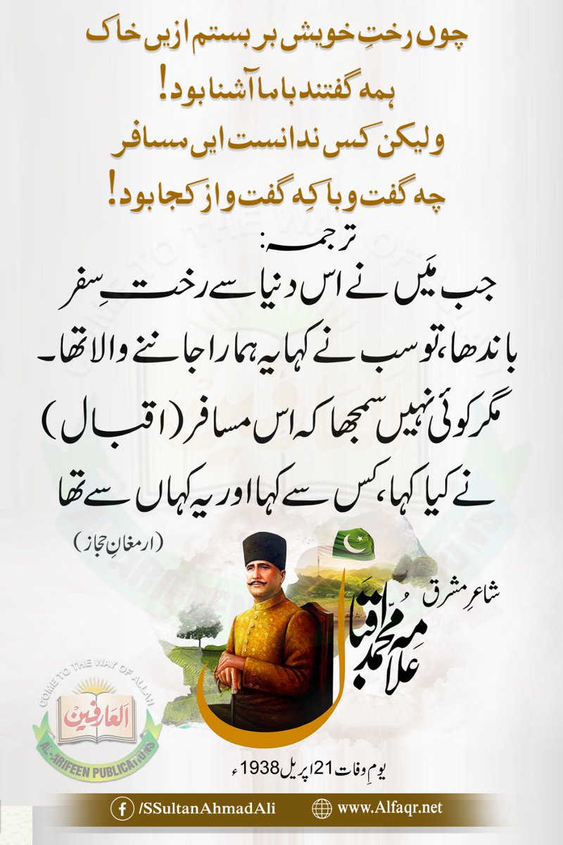 #AllamaIqbal #April_21