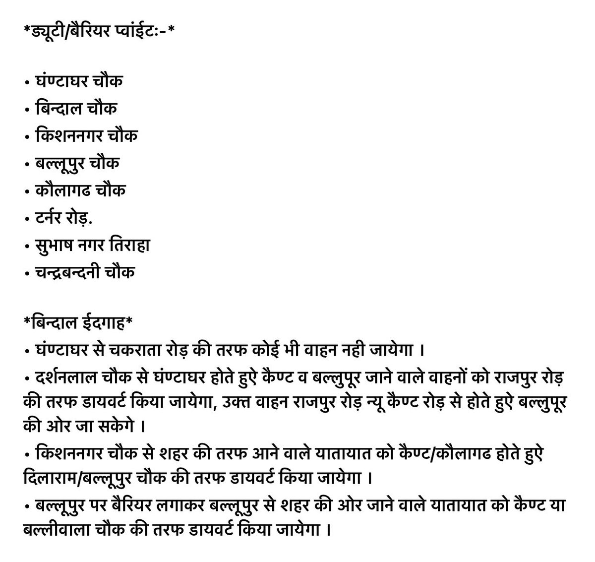 DehradunPolice's tweet photo. दिनांक 22 04 2023 को ईद के अवसर पर
शहर क्षेत्रान्तर्गत समय प्रातः 07:00 बजे से नमाज की समाप्ति तक यातायात व्यवस्था डायवर्ट प्लान निम्नवत रहेगा।
#UttarakhandPolice
#UKPoliceHaiSaath
#UKPoliceInNews
#UKTrafficUpdate
#UKPoliceUpdate
#UKPoliceApp https://t.co/ptHZUviouK