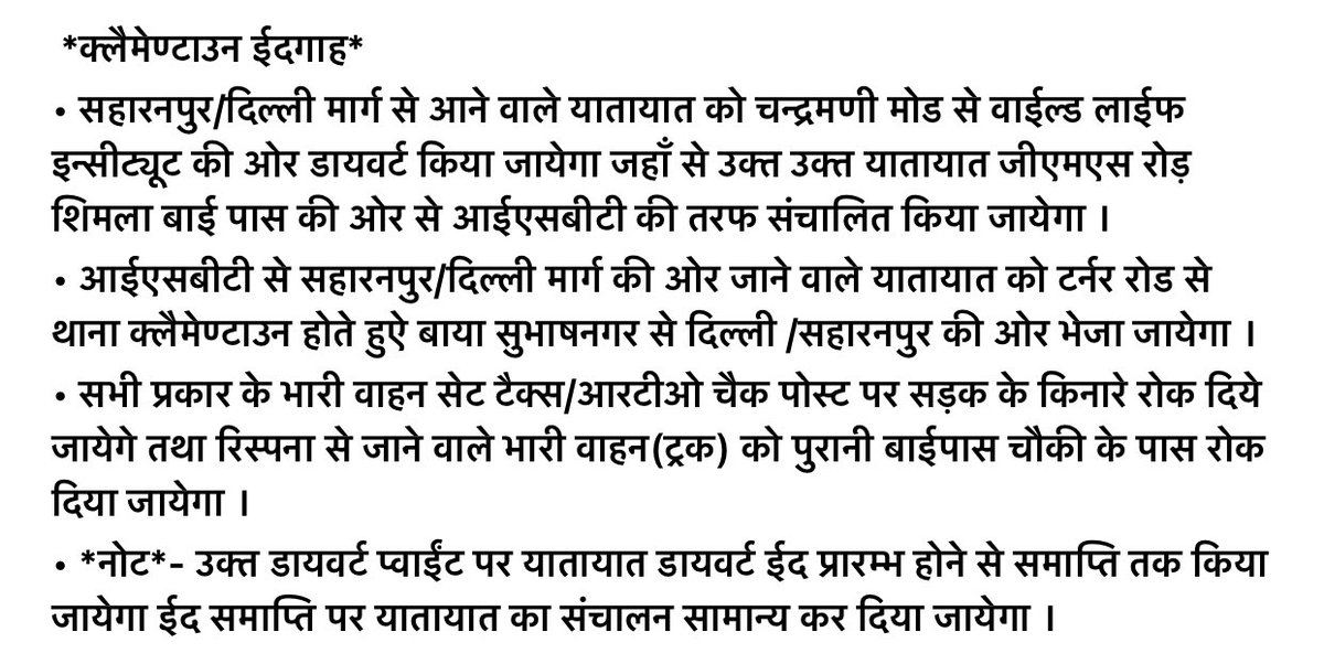 DehradunPolice's tweet photo. दिनांक 22 04 2023 को ईद के अवसर पर
शहर क्षेत्रान्तर्गत समय प्रातः 07:00 बजे से नमाज की समाप्ति तक यातायात व्यवस्था डायवर्ट प्लान निम्नवत रहेगा।
#UttarakhandPolice
#UKPoliceHaiSaath
#UKPoliceInNews
#UKTrafficUpdate
#UKPoliceUpdate
#UKPoliceApp https://t.co/ptHZUviouK