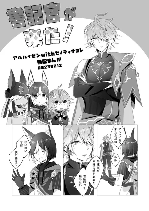 2月の神ノ叡智8で無配だった実装記念アルハイゼンwithセティコレまんが
そういえば載せていなかったので載せます 