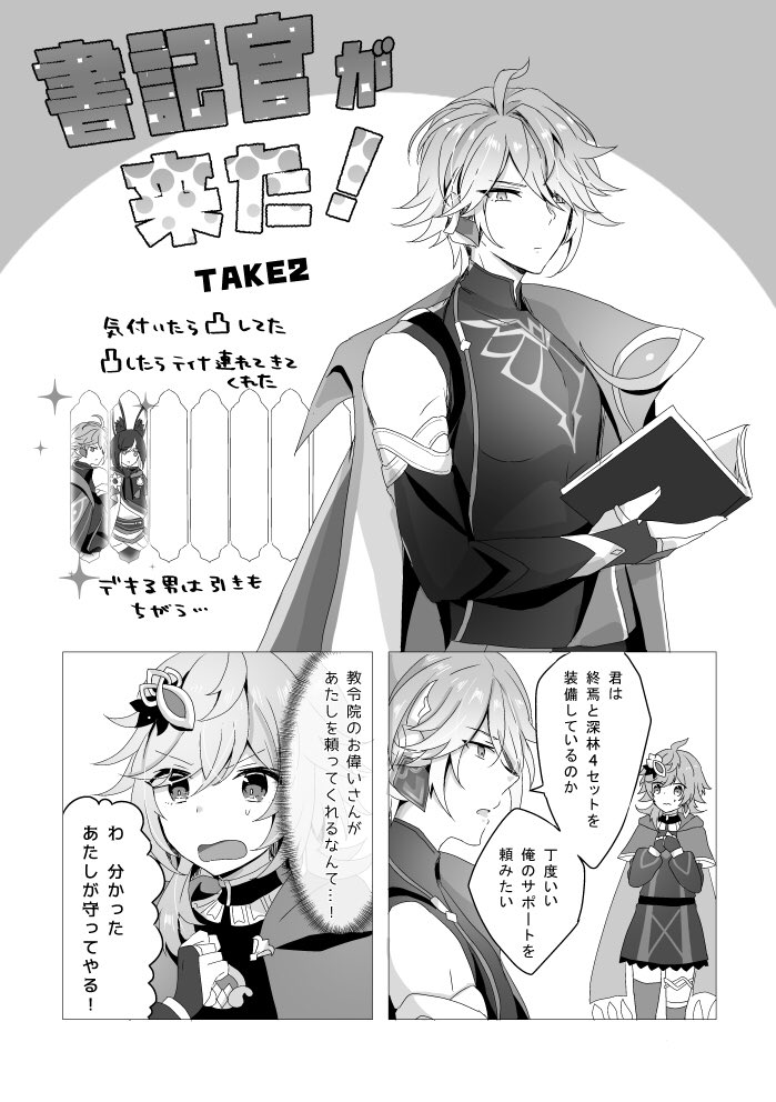 2月の神ノ叡智8で無配だった実装記念アルハイゼンwithセティコレまんが
そういえば載せていなかったので載せます 