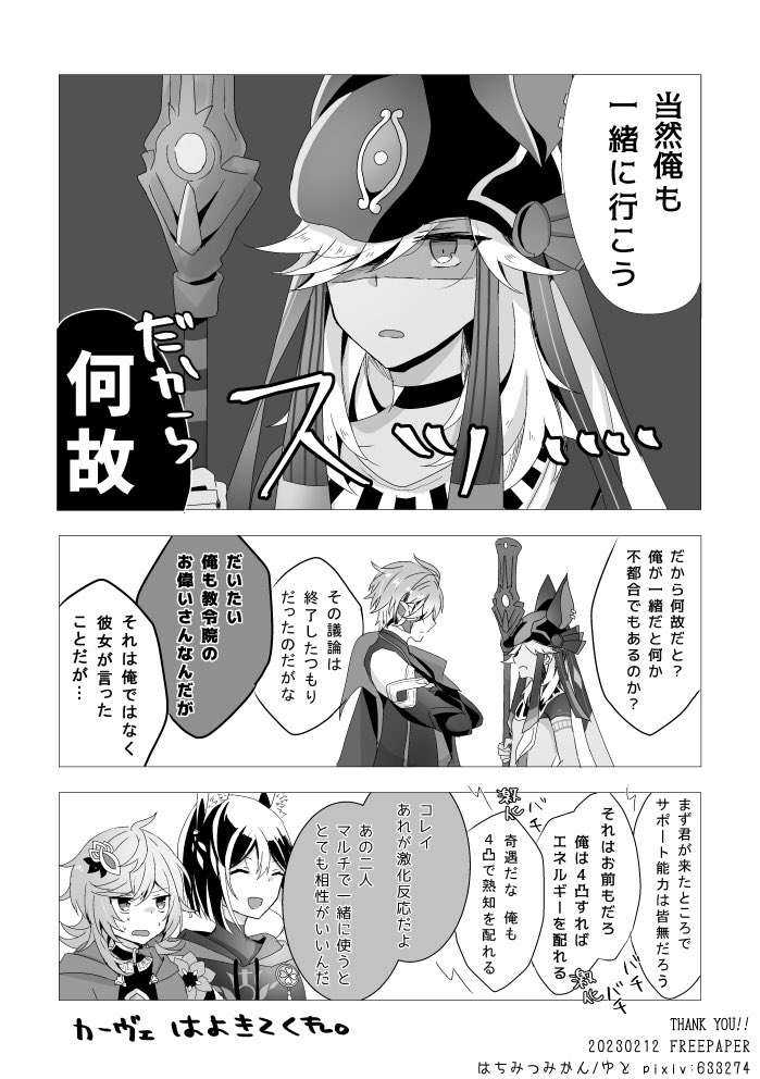 2月の神ノ叡智8で無配だった実装記念アルハイゼンwithセティコレまんが
そういえば載せていなかったので載せます 