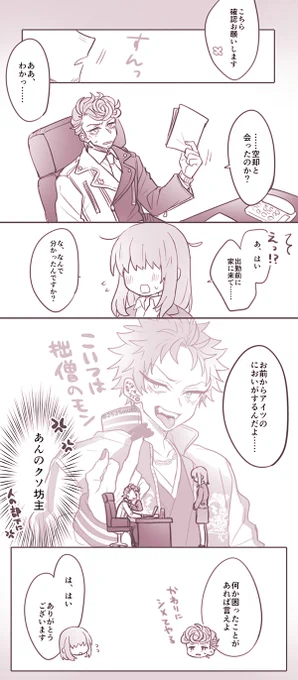 ※年上🌸
においで牽制してくる📿

#hpmiプラス 