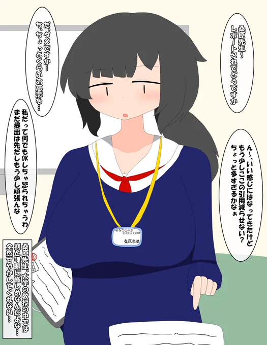 ○こういう「学校(高校もしくは大学)の先生と付き合う」シチュエーションってもう何があってもエロいですよね(暴論)

○「普段は厳しい人が2人きりの時だけ見せる甘々な姿」からしか得られない養分は必ずあると思うんですよねぼかァ

#けだまっこ 