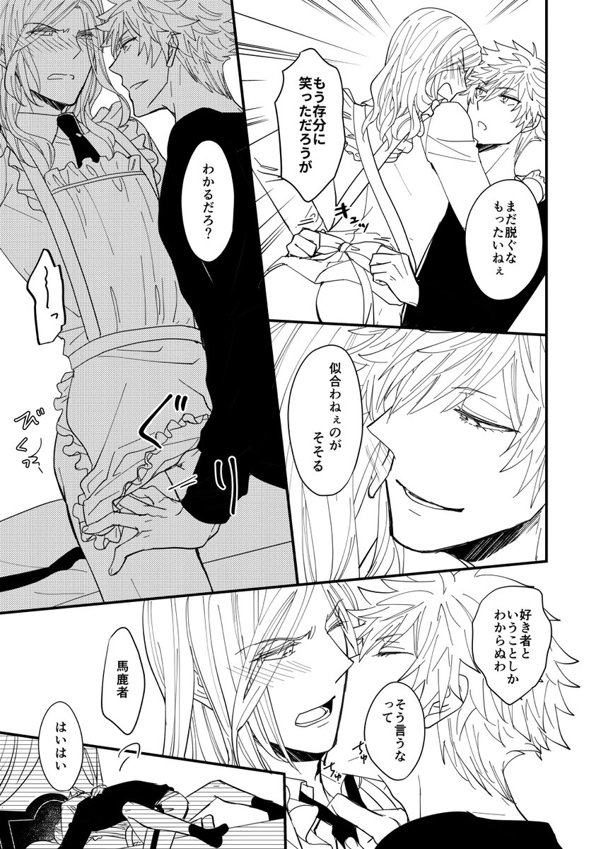 フリフリエプロンで遊ぶ蘭カミュマンガとらくがき 