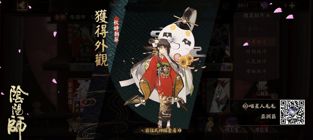 Penny08071589's tweet photo. 我獲得了全新外觀，隨手分享喜悅~ https://t.co/0fbAzTrFoq #陰陽師 https://t.co/e7Pn2Vspsd
