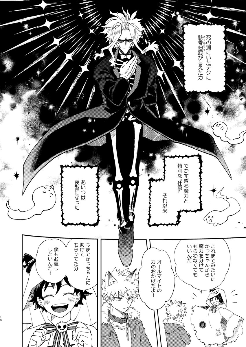 以前出した十傑×ハロウィン本の設定を引き継いでますがこの本単体でも読めると思います(今回は十傑は出ません)
※いつもと若干毛色が違うかもなので、展開的な地雷が不安な方向けにpixivサンプルの最後のページにネタバレあり説明を書いてます。カップリングはいつも通り勝デクのみです。 