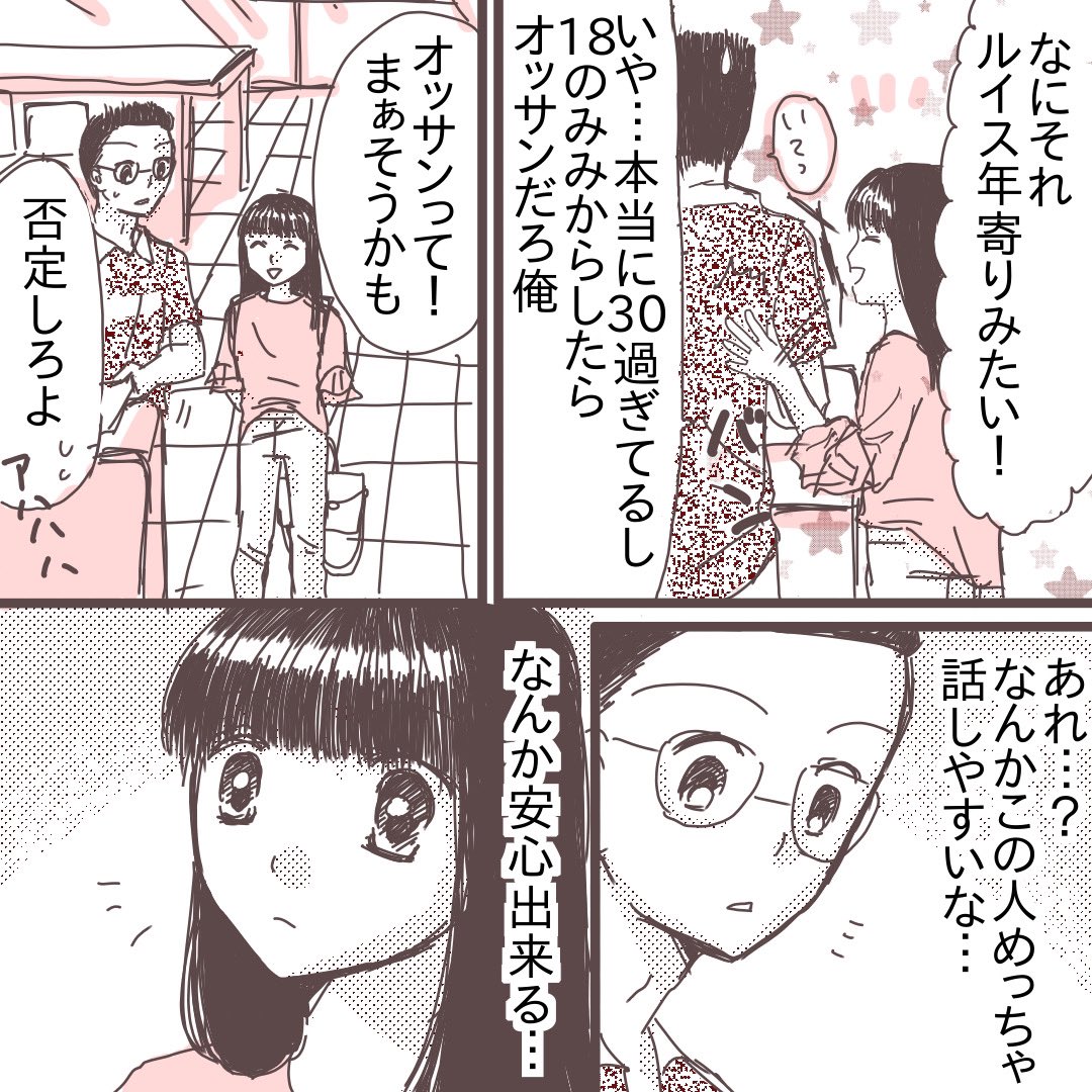 今の台湾人ダンナと初めてデートした時、鼻毛が出てた私の話(2/3)

#国際恋愛 
#日台カップル 
#漫画が読めるハッシュタグ 
#コミックエッセイ 