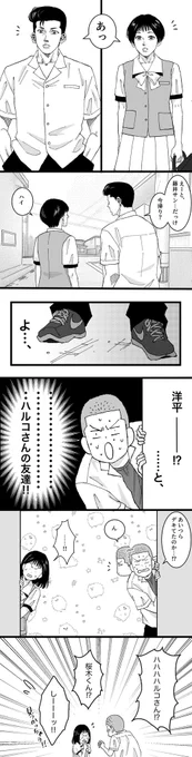 花晴を影で応援する水戸洋平です🫶